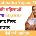 Subhadra Yojana 2024