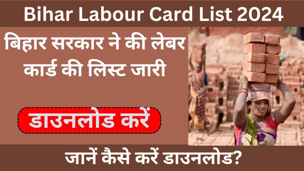 Bihar Labour Card List 2024