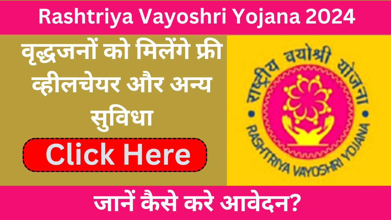 Rashtriya Vayoshri Yojana