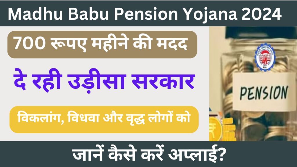 Madhu Babu Pension Yojana