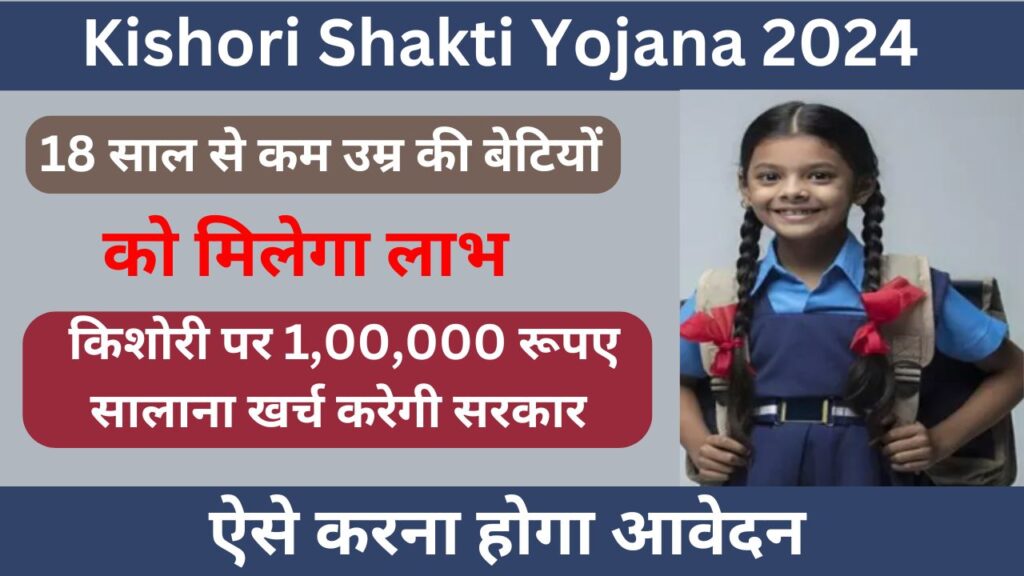 Kishori Shakti Yojana 2024