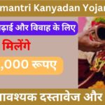 Mukhyamantri Kanyadan Yojana