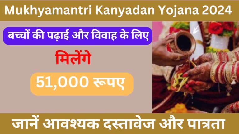 Mukhyamantri Kanyadan Yojana