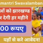 Mukhyamantri Swavalamban Yojana 2024