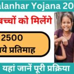 Palanhar Yojana