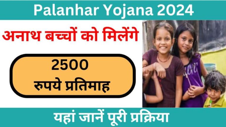 Palanhar Yojana