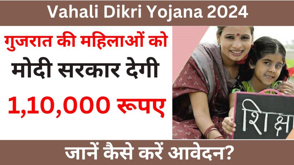 Vahali Dikri Yojana 2024