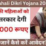 Vahali Dikri Yojana 2024