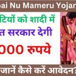 Kuvarbai Nu Mameru Yojana