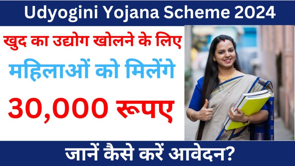 Udyogini Yojana Scheme