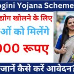 Udyogini Yojana Scheme