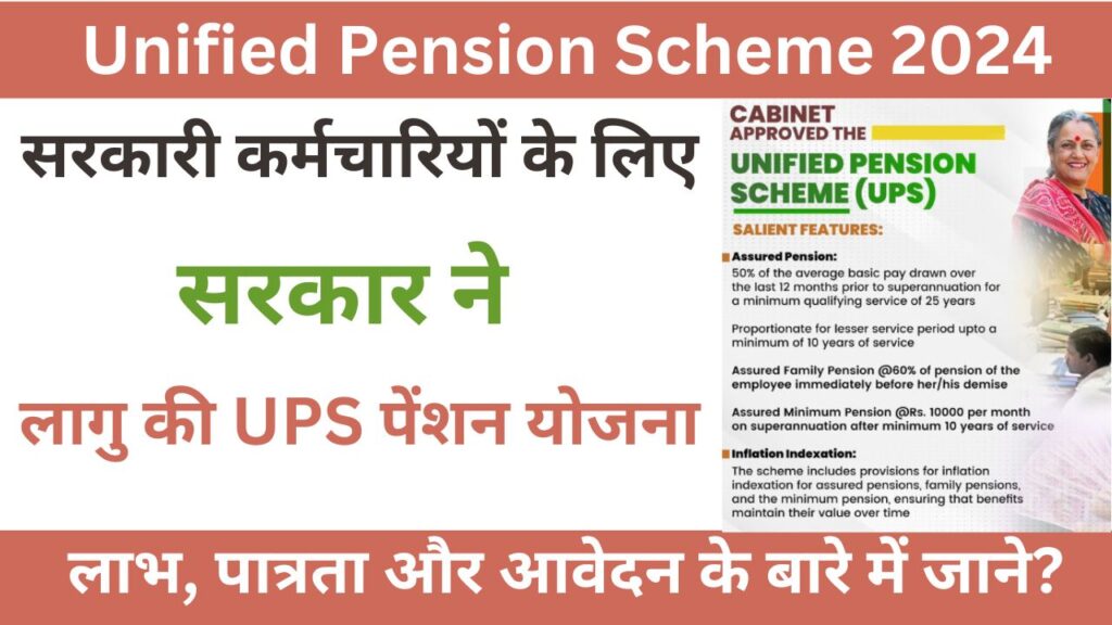 Unified Pension Scheme 2024