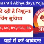 Mukhyamantri Abhyudaya Yojana 2024