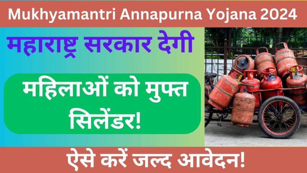 Mukhyamantri Annapurna Yojana