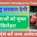 Mukhyamantri Annapurna Yojana