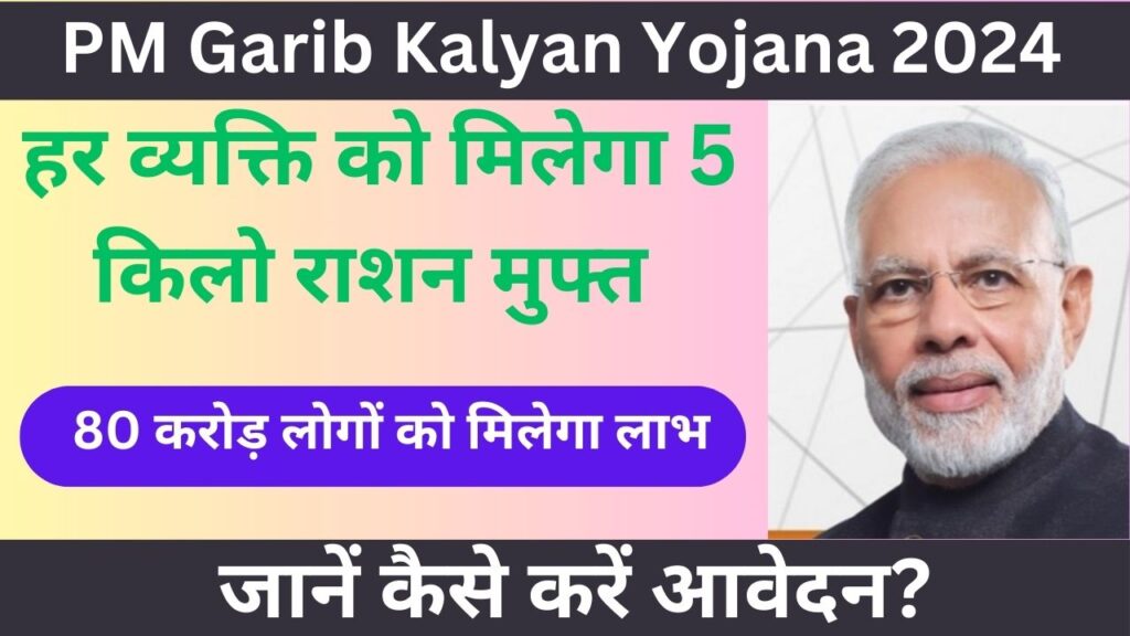 PM Garib Kalyan Yojana 2024