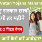 Vidya Vetan Yojana Maharashtra