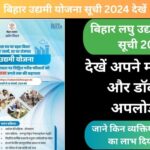 Bihar Udyami Yojana Selection List