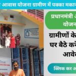 pradhan mantri awas yojana gramin